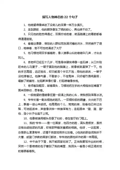 描写人物神态的22个句子