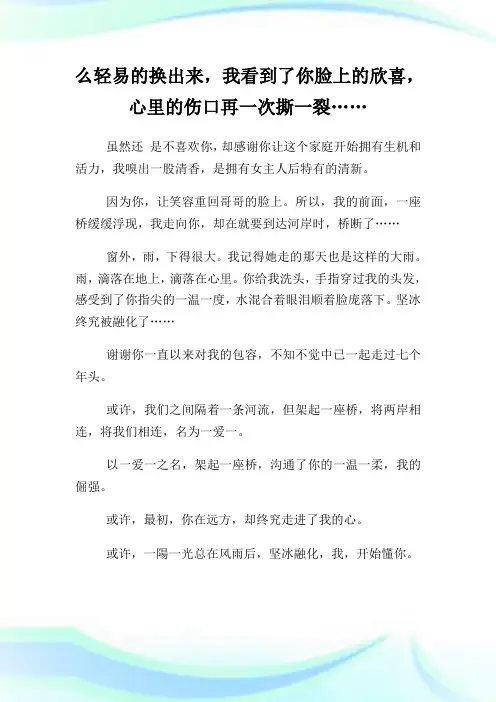 以爱之名初中作文.doc
