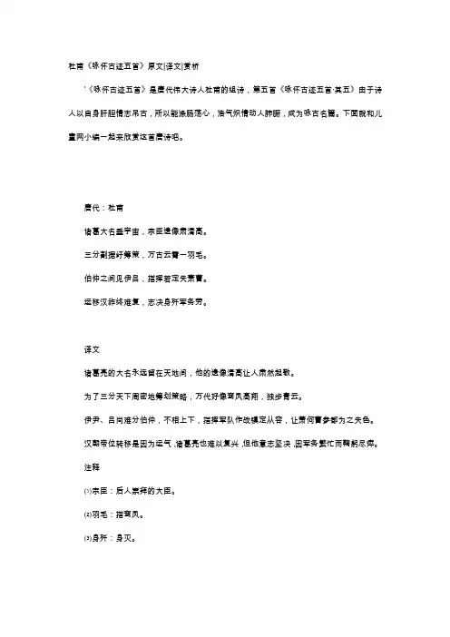 唐诗赏析-杜甫《咏怀古迹五首》原文译文赏析
