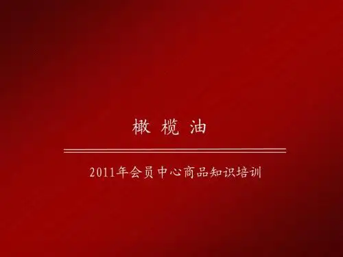 橄榄油