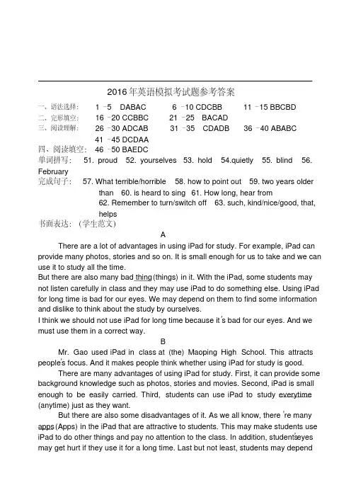 2016年越秀外国语初三英语一模试卷答案
