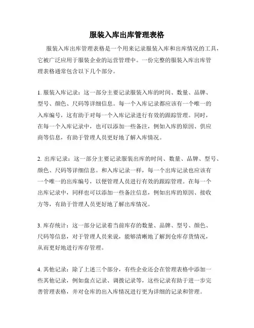 服装入库出库管理表格