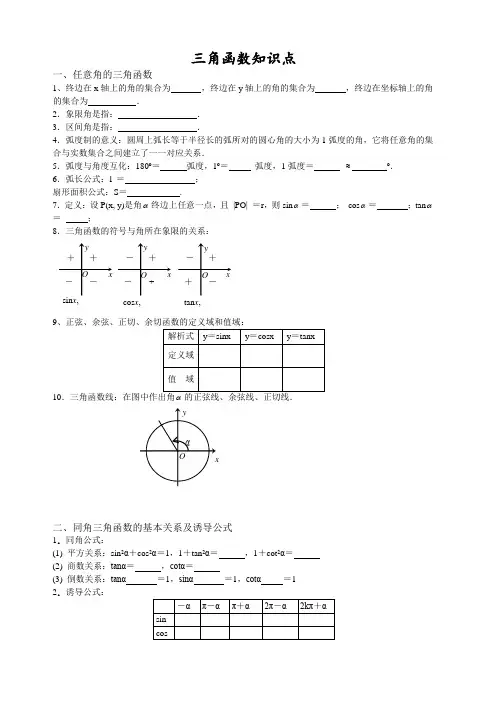 高三总复习(三角函数重要知识点)