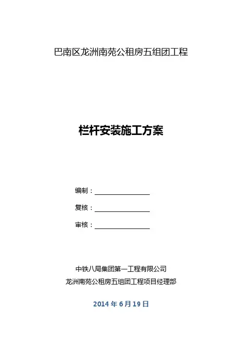 栏杆安装施工组织设计方案