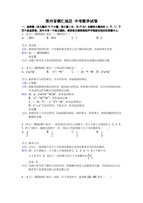 铜仁中考数学试题(解析版)