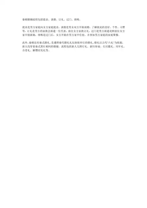 秦朝婚姻流程