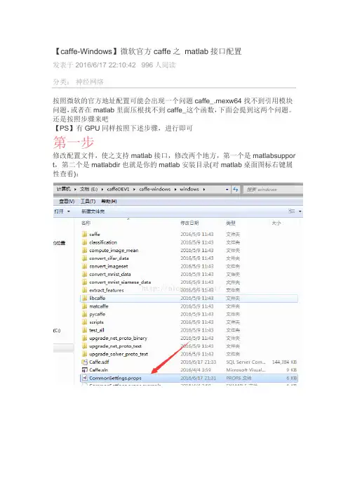 微软caffematlab编译详细步骤