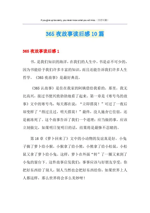 365夜故事读后感10篇