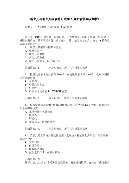 新生儿与新生儿疾病练习试卷2(题后含答案及解析)_2