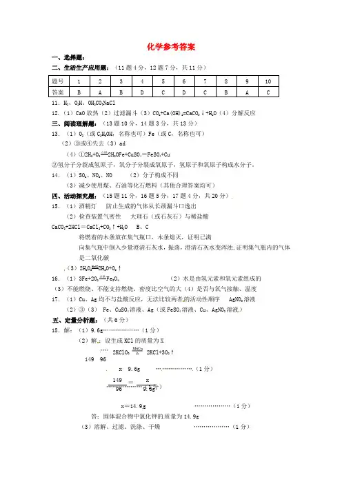 精选九年级化学下学期第一次月考试题答案