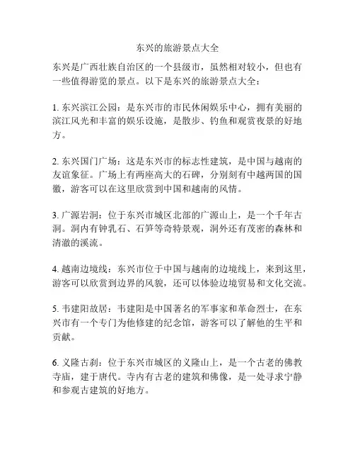 东兴的旅游景点大全