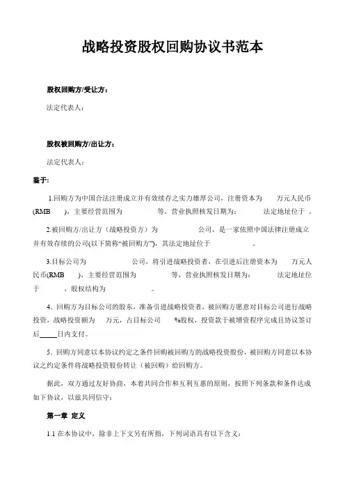 股权回购协议 (股东回购)