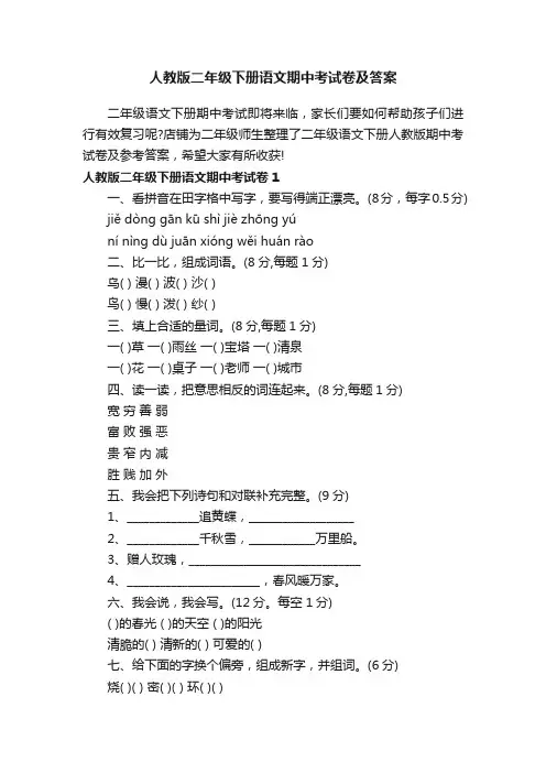 人教版二年级下册语文期中考试卷及答案