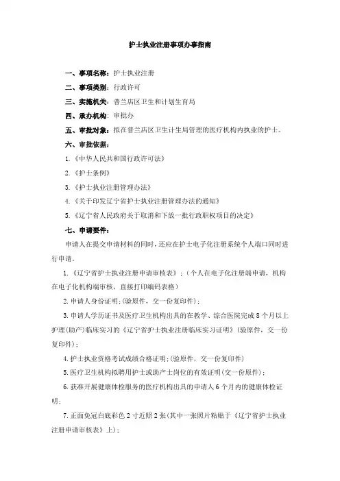 护士执业注册事项办事