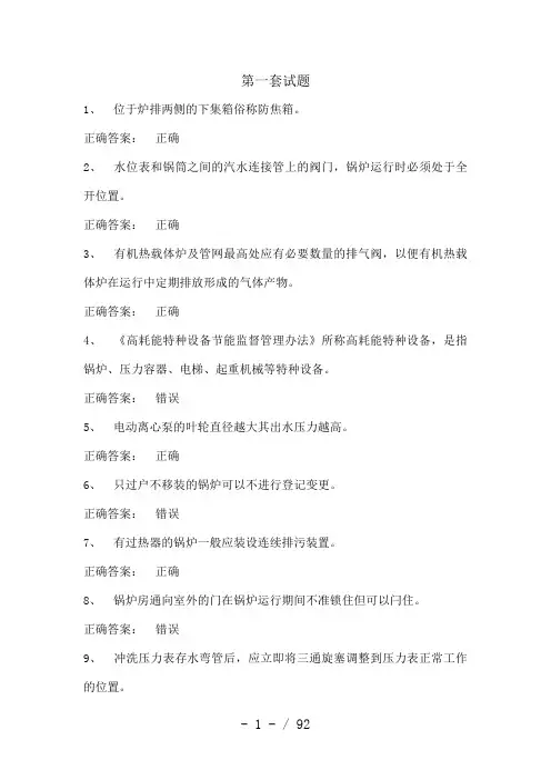 司炉工考试题库及答案
