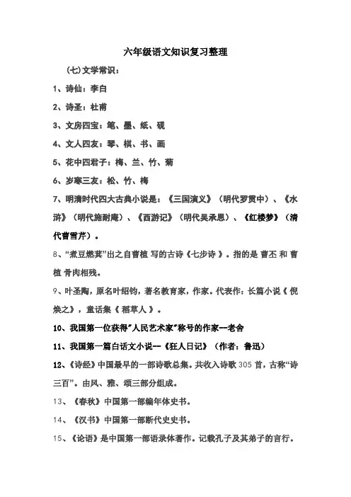 六年级语文知识复习整理(七)文学常识