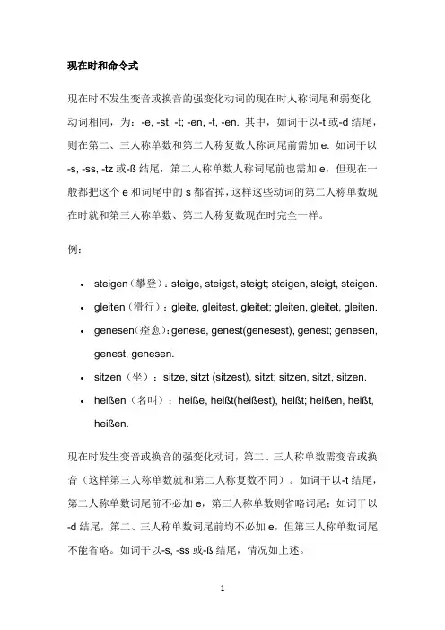 德语不规则动词变化
