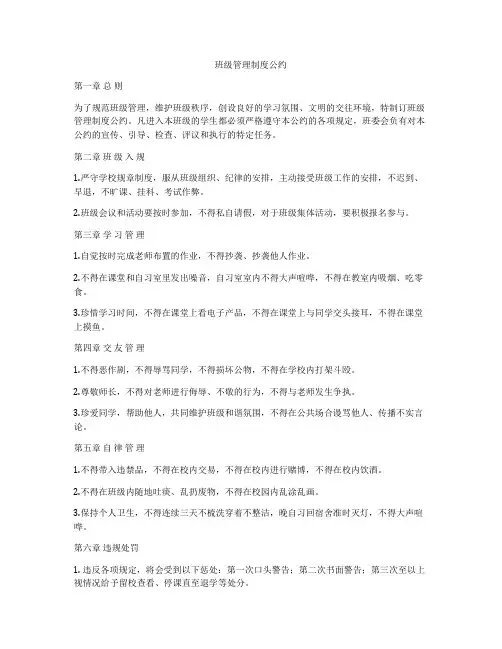 班级管理制度公约