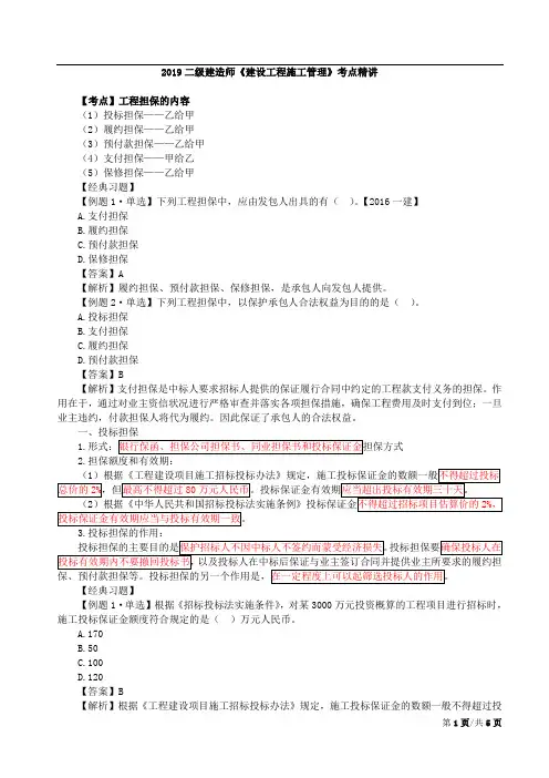 【二建管理复习】第67讲：2Z106060建设工程施工合同风险管理、工程保险和工程担保(2)