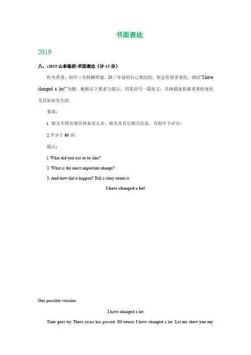 山东省临沂市2017-2019年三年中考英语试题分类汇编：书面表达