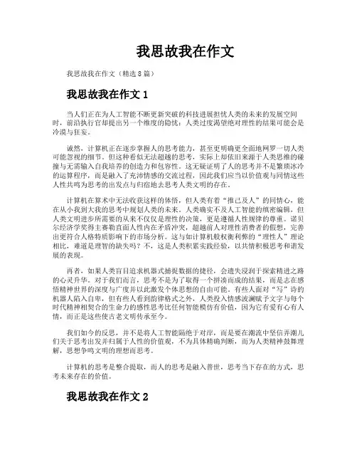 我思故我在作文