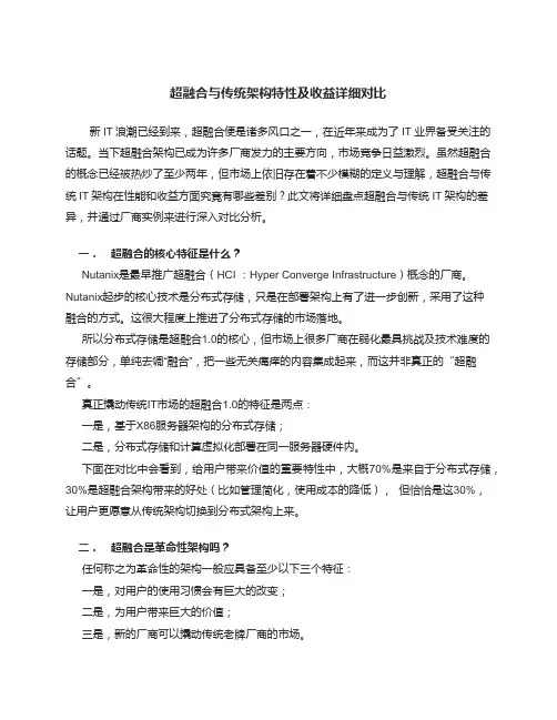 超融合架构特性及收益的优势分析