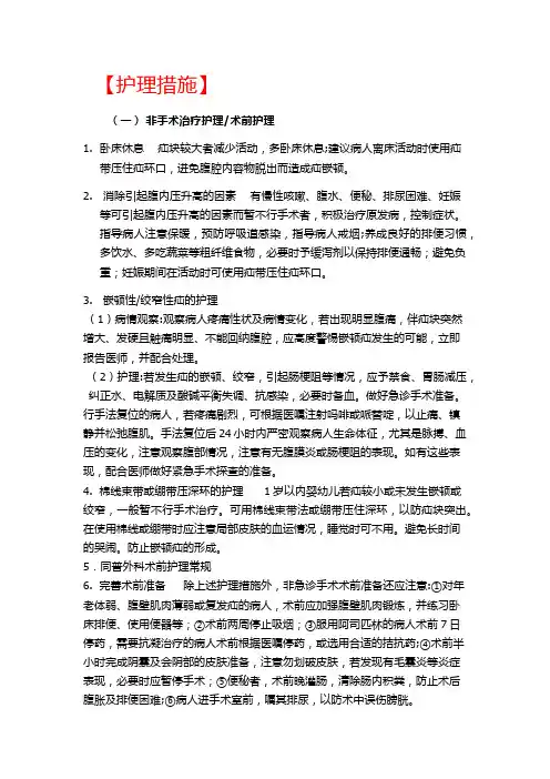 腹股沟疝护理措施