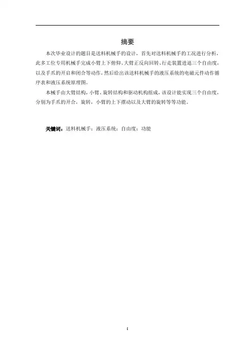 送料机械手设计