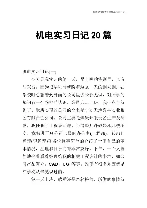 机电实习日记20篇