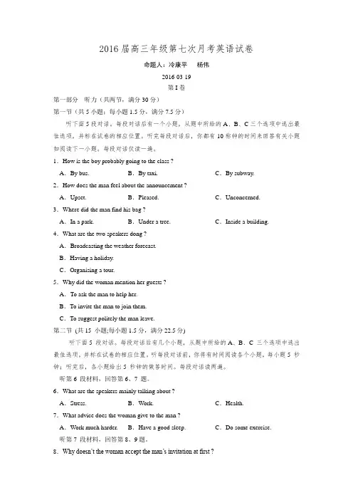 江西省宜春市上高二中2016届高三下学期第七次月考试题 英语 Word版含答案
