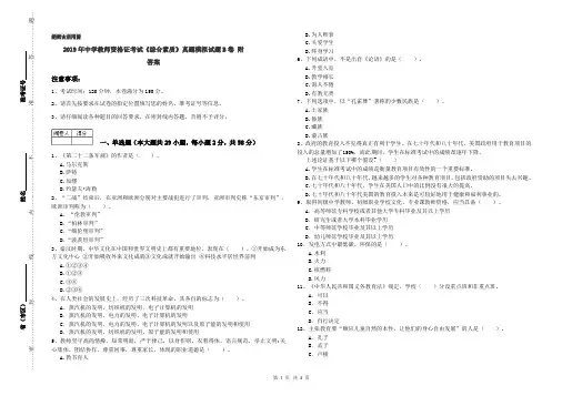 2019年中学教师资格证考试《综合素质》真题模拟试题B卷 附答案