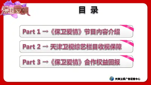 爱情保卫战的后续故事