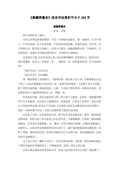 《紫藤萝瀑布》语言手法赏析不少于200字