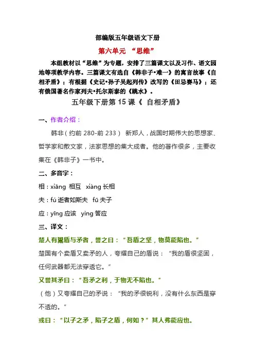 部编版五年级语文下册第六单元总复习知识梳理