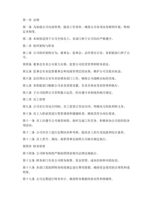 生物科技公司内部管理制度