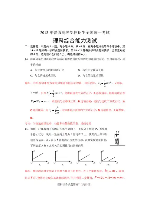 2018年高考全国卷1理综物理(含解析).doc