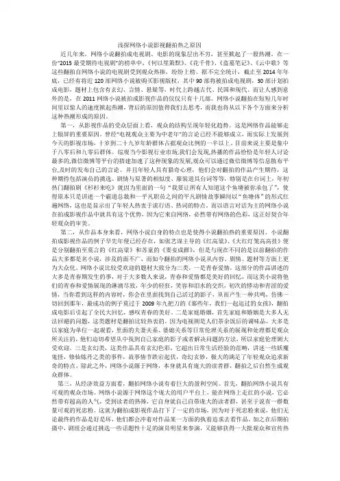 浅谈网络小说翻拍热