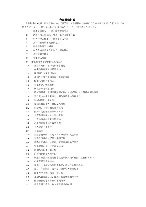 气质测查问卷