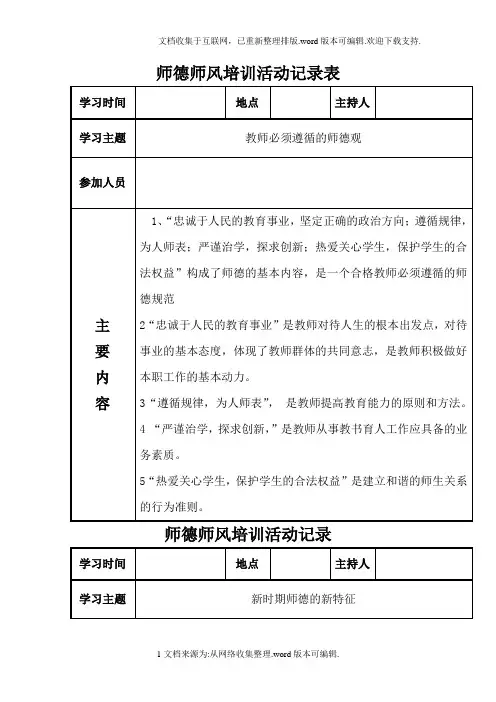 师德师风培训活动记录