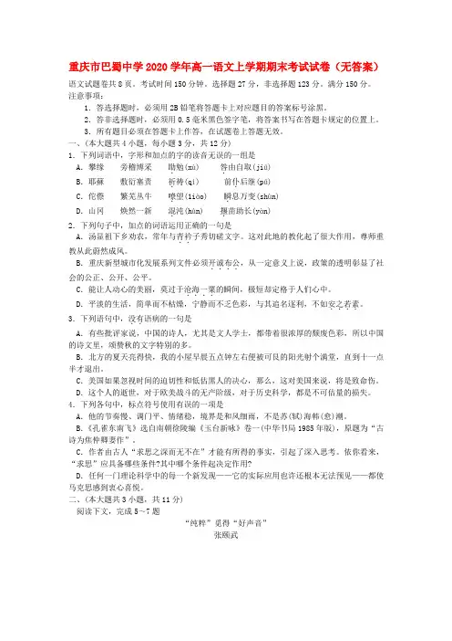 重庆市巴蜀中学2020学年高一语文上学期期末考试试卷(无答案)