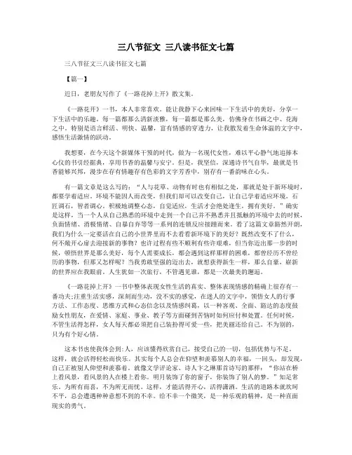 三八节征文 三八读书征文七篇
