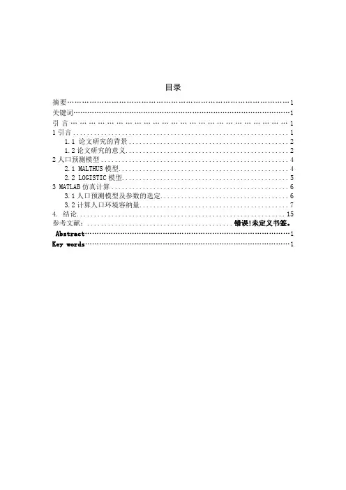 基于matlab的中国人口预测(修改版)