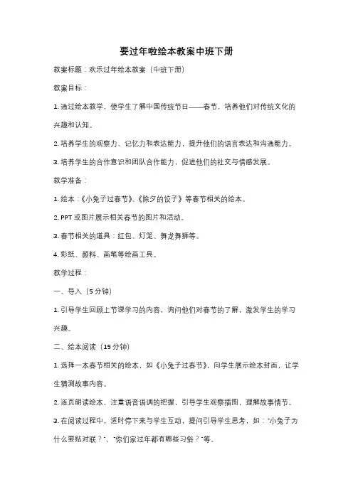 要过年啦绘本教案中班下册