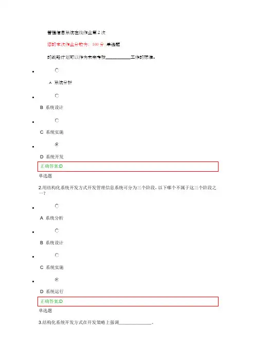 管理信息系统第2次在线作业答案