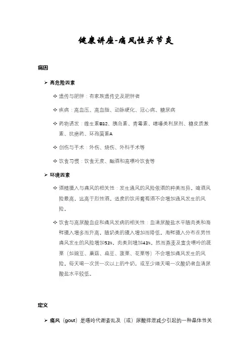 健康讲座-痛风性关节炎