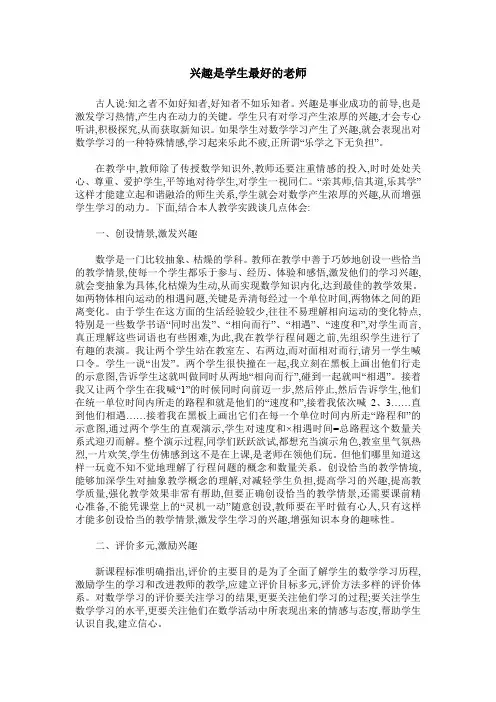 兴趣是学生最好的老师