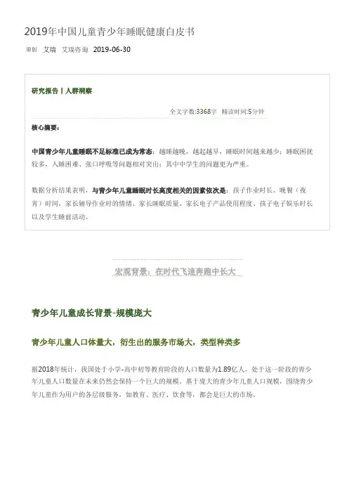 2019年中国儿童青少年睡眠健康白皮书