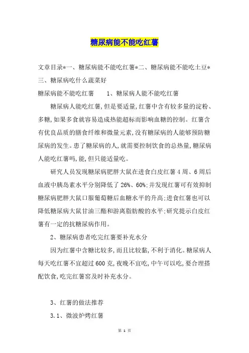 糖尿病能不能吃红薯
