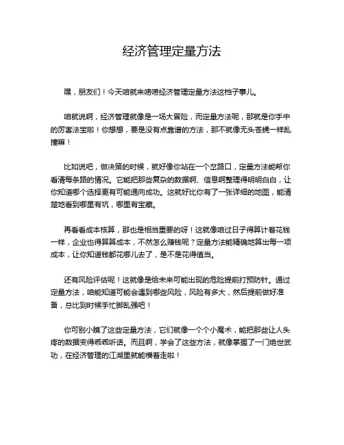 经济管理定量方法