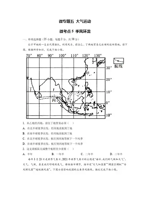《季风环流》高考考点训练(原卷版)